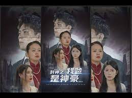 封神之我爸是神豪