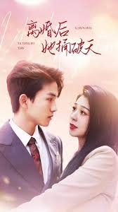 离婚后我被渣男的哥哥宠上天