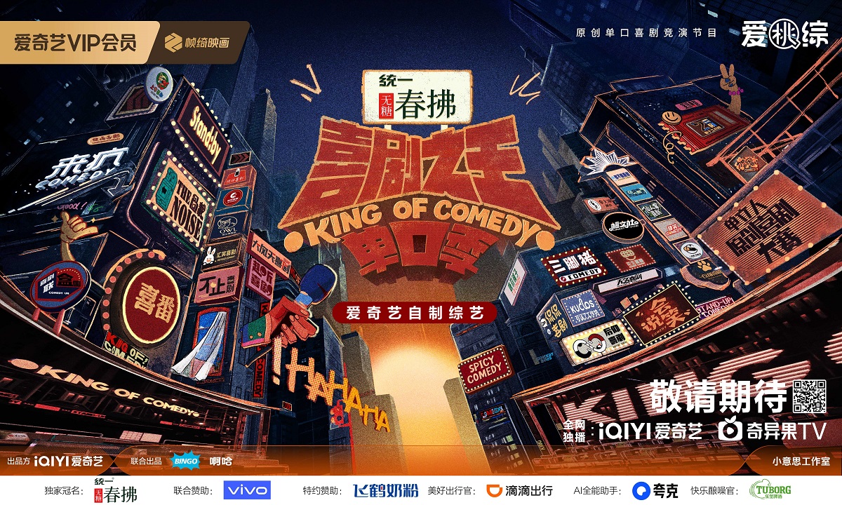 喜剧之王单口季第二季