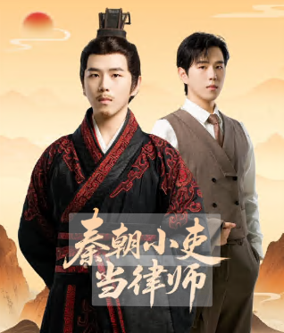 秦朝小吏当律师