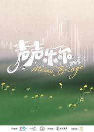 声声乐尔国际篇