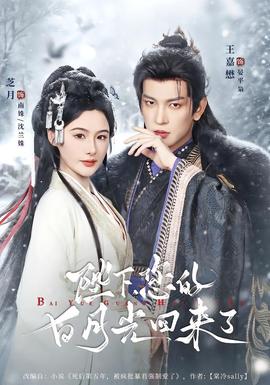 陛下您的白月光回来了